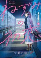 Nezumi no Hatsukoi - Manga, Drama, Mature, Psychological, Romance, Seinen, Tragedy